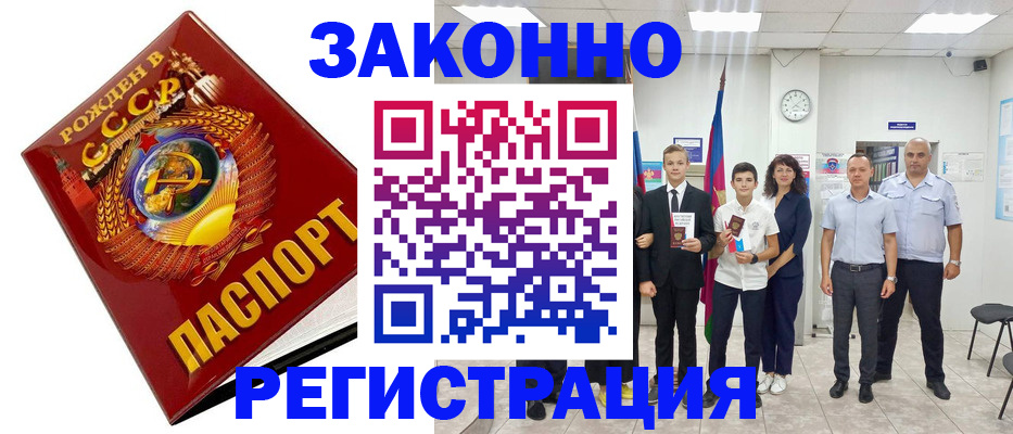 временная регистрация недорого в Орловской области