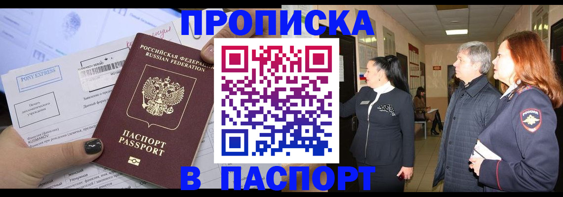купить прописку в Орловской области