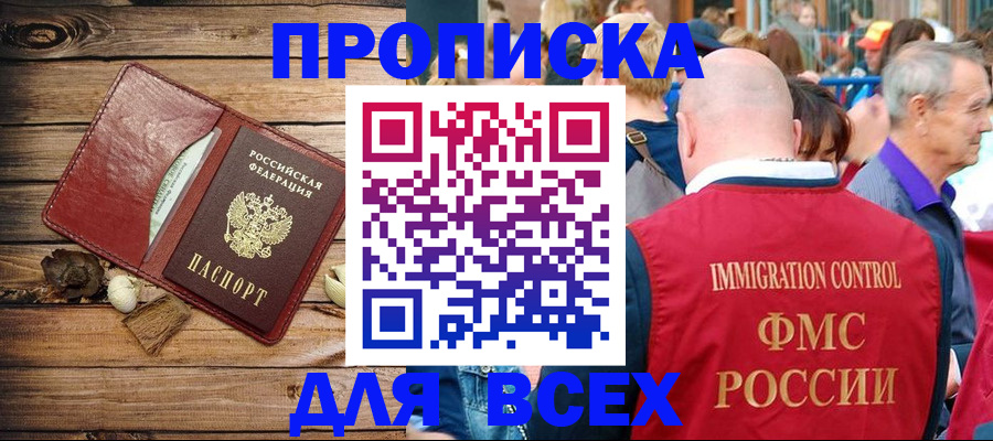 прописка штамп в Орловской области